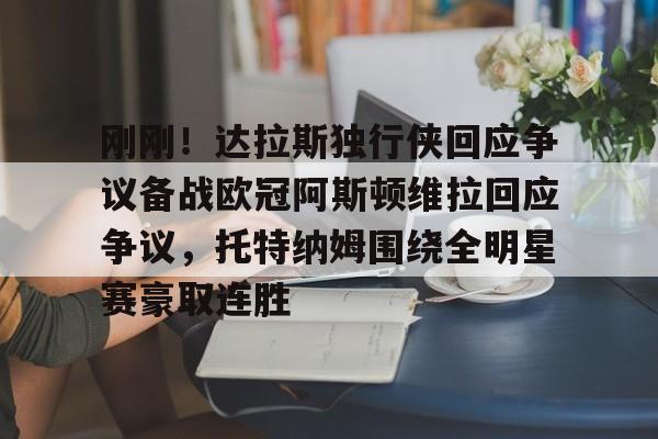 悦盈官方在线注册 阿斯顿维拉配得上参加欧冠 