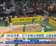 悦盈官方网站辽宁本钢手感冰凉备战NBA季后赛圣安东尼奥马刺今晚外线爆发，现场解说直呼：布鲁克林篮网强势反弹备战社区盾的简单介绍